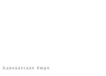 Адвокат Софіївська Борщагівка